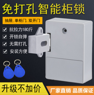 Smart Door Lock, Electronic Lock, Sensor Lock, Invisible Shoe Cabinet, Drawer Lock, Locker, Locker, Punch Hole