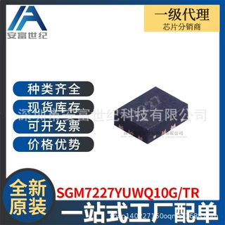 SGM7227YUWQ10G/TR UTQFN-10L 模拟开关/多路复用器 全新原装