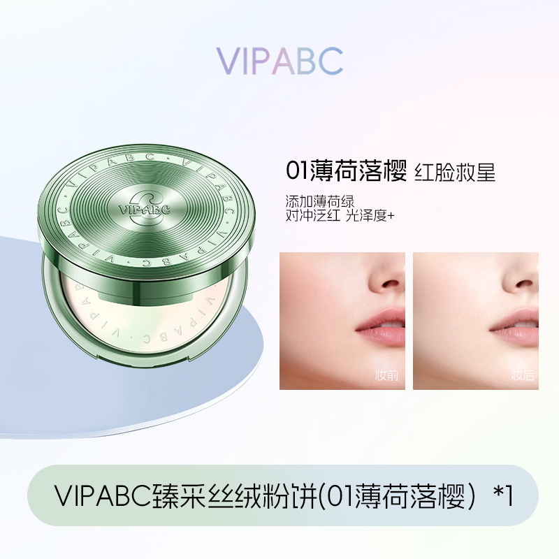 VIPABC粉饼控油定妆遮瑕散粉不易卡粉补妆干油皮持妆学生持久定妆|undefined