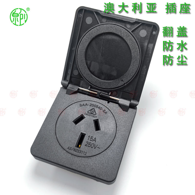 澳大利亚户外防水插座澳规防水插座澳式实验室翻盖工业防水插座