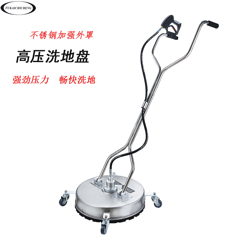 清洗机高压洗地盘21寸不锈钢移动洗地机 3/8快插商用手扶式清洁器