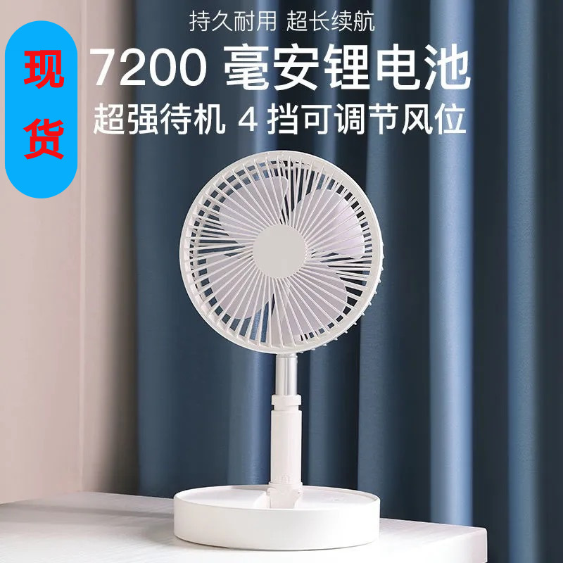 S18 Telescopic Folding Table Fan for Bedside and Office, Four-Speed USB Adjustable, Export Wholesale, 7200Mah Fan