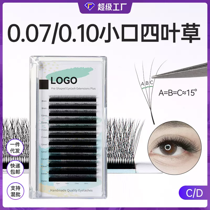 工厂 窄口小口四叶草4D超柔软不散根跨境美睫师专用嫁接假睫毛