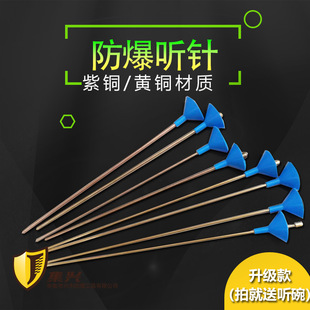 Explosion-proof anti-magnetic listening needle anti-magnetic listening Rod listening Rod listening device various specifications aluminum bronze/beryllium bronze