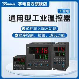 厦门宇电温控器数显智能全自动PID温度仪表控制器AI-716/719/759P