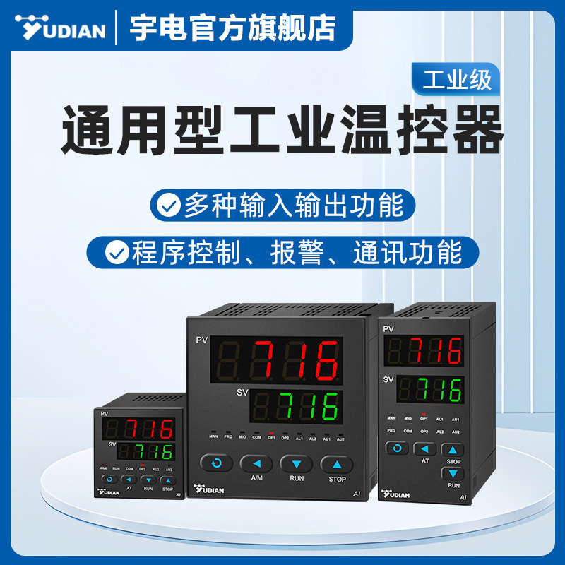 Xiamen Yudian temperature controller digital display intelligent automatic PID temperature meter controller AI-716/719/759p Xiamen Yudian temperature controller digital display intelligent automatic PID temperature meter controller AI-716/719/759p