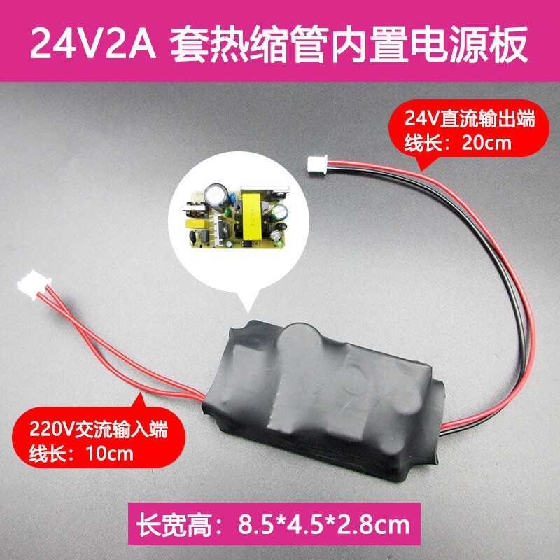 AC 220V to DC 18V19V24V2A built-in power board 30V32V36V1.5A set of insulated Heat Shrinkable tube
