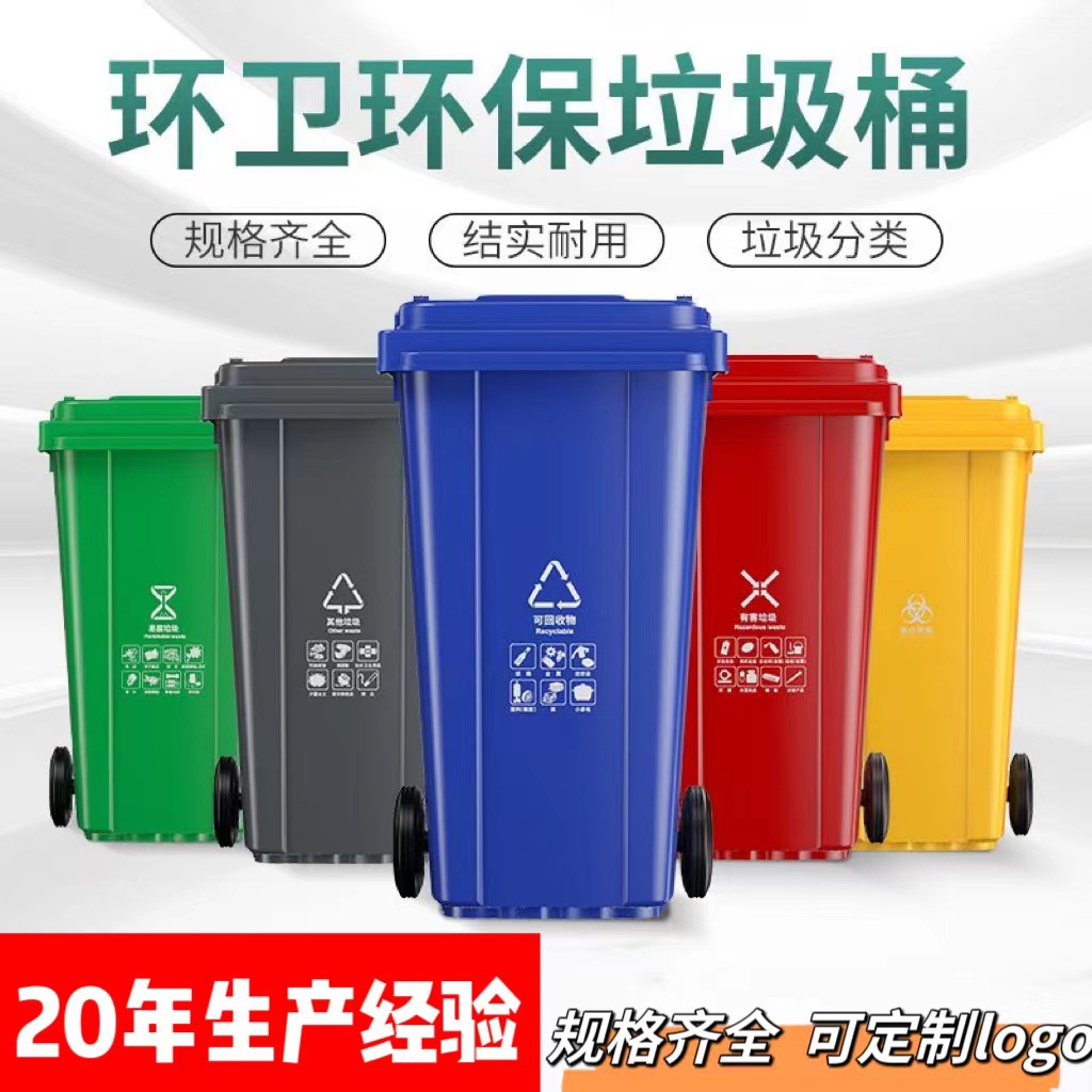 240L环卫塑料垃圾桶酒店小区户外分类带盖商用垃圾箱桶户外商用