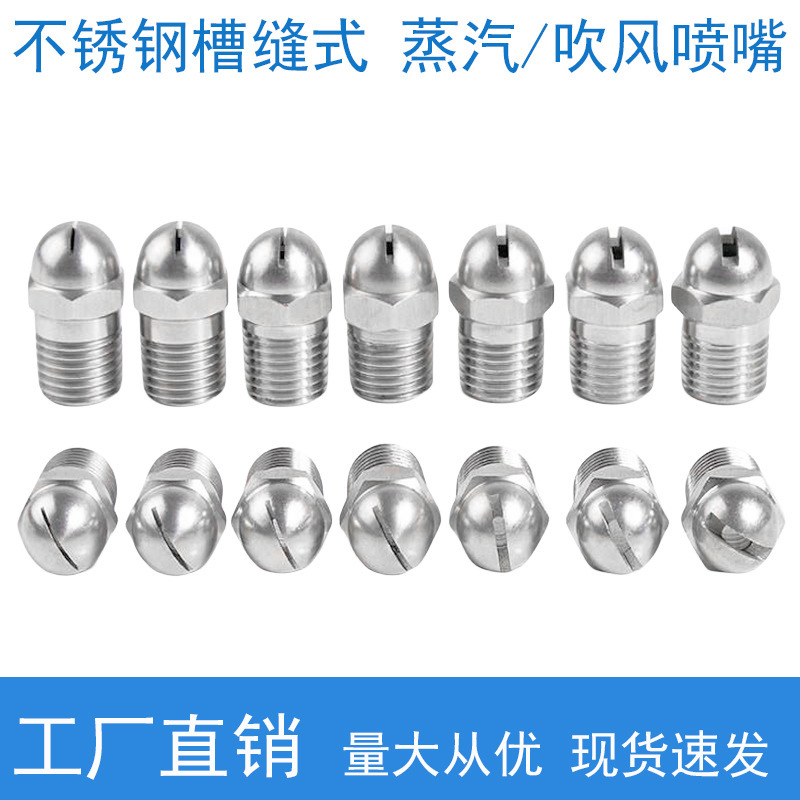 Stainless steel slot nozzle steam blowing nozzle fan-shaped air knife universal dust removal cleaning humidification spray head