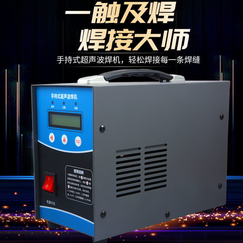 Hand-held ultrasonic plastic welding machine car interior modification door panel hot melt machine Breeding PP dung cleaning belt spot welding machine