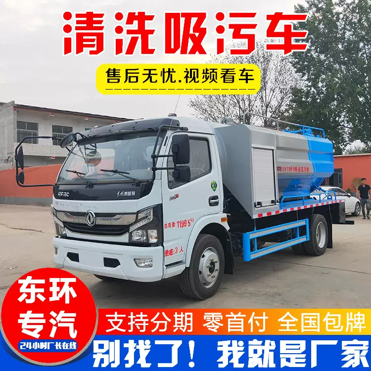 东风国六管道疏通车厂家高压清洗吸污车大型吸污车清洗车吸粪车