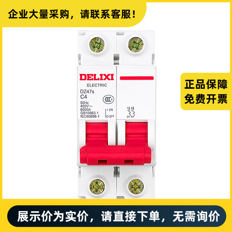 德力西电气 DZ47s 小型断路器 DZ47s C型 2P 4A | DZ47SN2C4