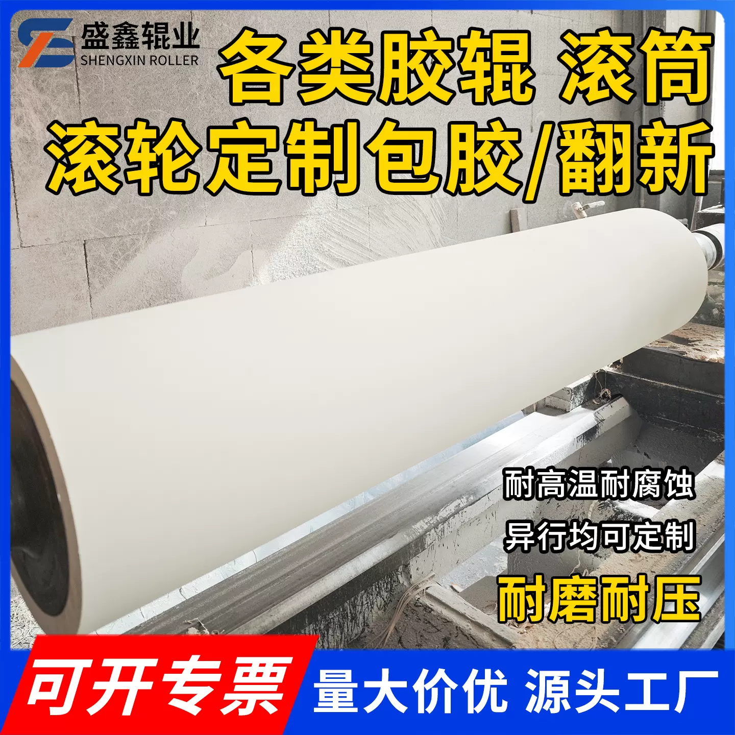 包胶辊 胶辊定制 滚筒滚轮橡胶辊硅胶聚氨酯丁腈旧辊翻新源头厂家