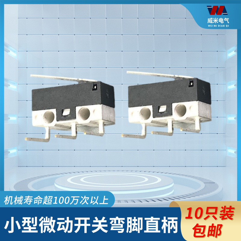 鼠标开关轻触微动开关三脚带柄滚轮按键左弯脚 1A 125VAC (10个)