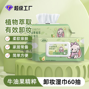 Avocado Makeup Remover Wipes 60 Pieces Facial Cleansing Disposable Wet Wipes Gentle Makeup Remover Lazy Facial Cleansing Wipes