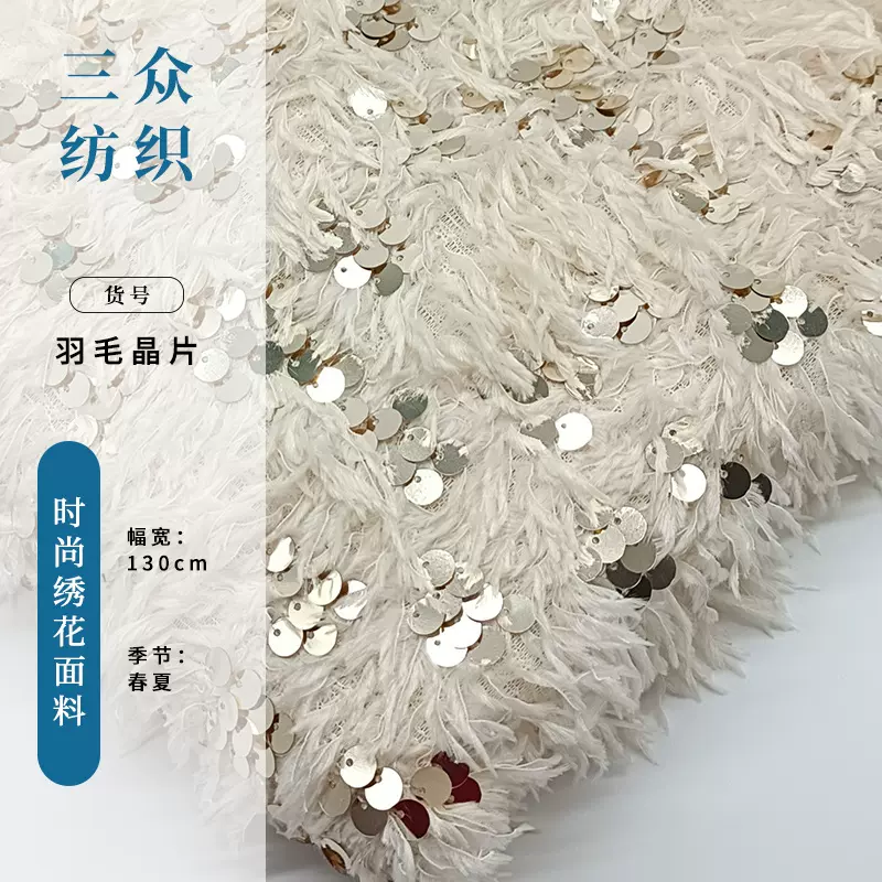 羽毛立体亮片流苏绣花布料 珠片礼服汉服婚纱刺绣面料