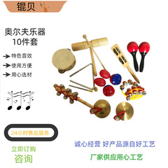 奧爾夫樂器兒童玩具早教教具幼教用品樂器套包 10 17 23 28件套