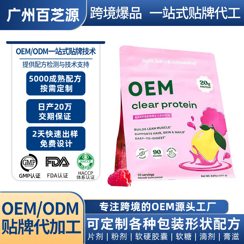 Cross-border Collagen Powder Clear Whey Fitness Supplement Meal Replacement Protein Shake Customized OEM
