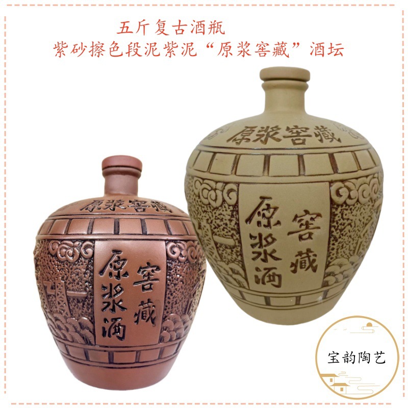 宜兴陶瓷酒坛批发5斤通用复古紫砂段泥紫泥擦黑窖藏配陶瓷盖酒瓶