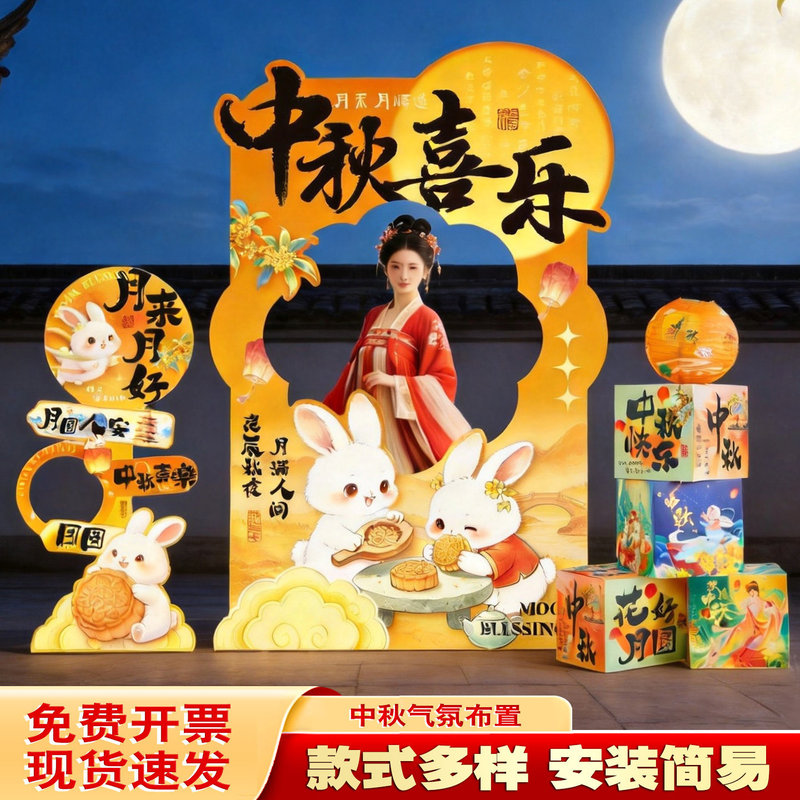 Mid-Autumn Festival photo booth frame, KT board, shopping mall store event photo stand, Mid-Autumn scene decoration props Mid-Autumn Festival photo booth frame, KT board, shopping mall store event photo stand, Mid-Autumn scene decoration props