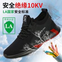 勞保鞋男士電工四季舒適耐磨超輕防砸防刺穿電絕緣軟底安全絕緣鞋