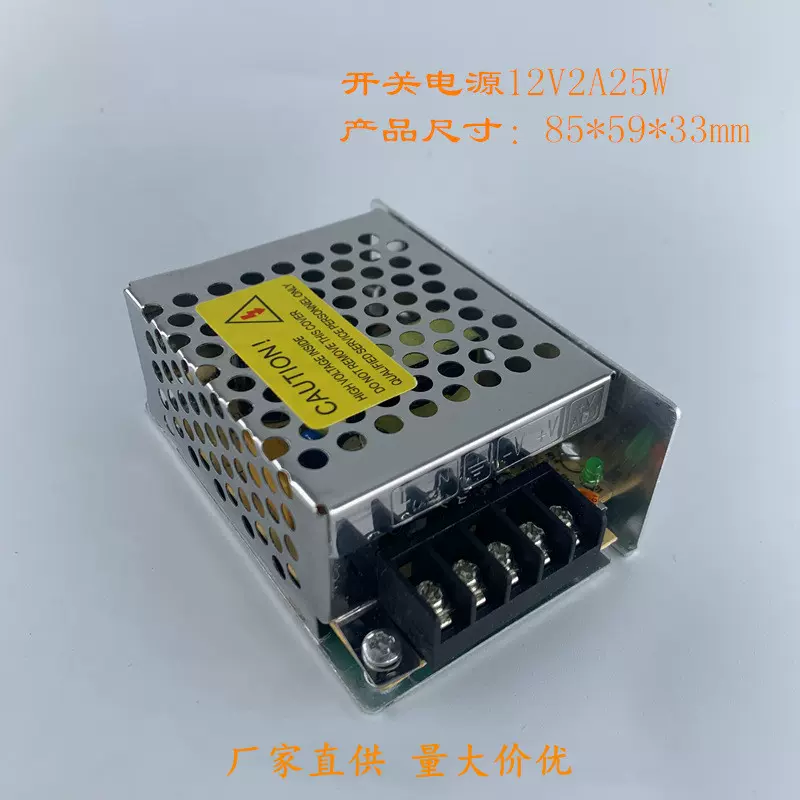 源头工厂12V25W灯条led电源12V2A适配器安防监控摄像头开关电源