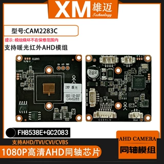 2MP高清监控AHD同轴音频芯片FH8538E+GC2083暖光红外模组38*38板