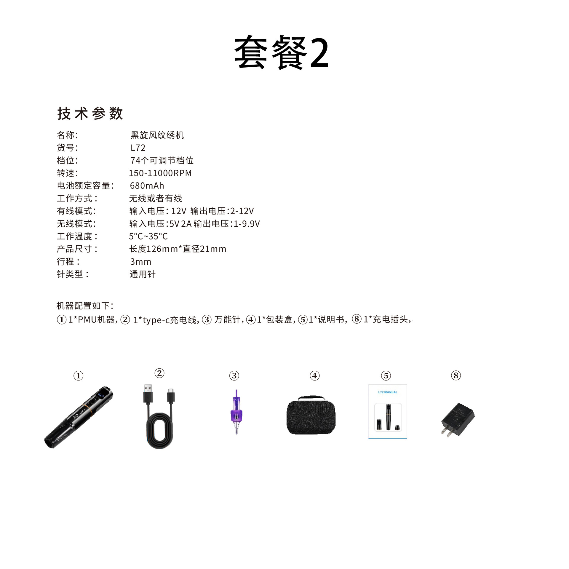 l72套餐2