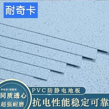 東莞PVC防靜電地膠 同質透心 導電地板革 車間機房實驗室廠家現貨