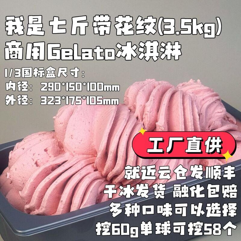 3.5kg Italian-Style Gelato Large Tub Gelato Ice Cream Wholesale Store International Container