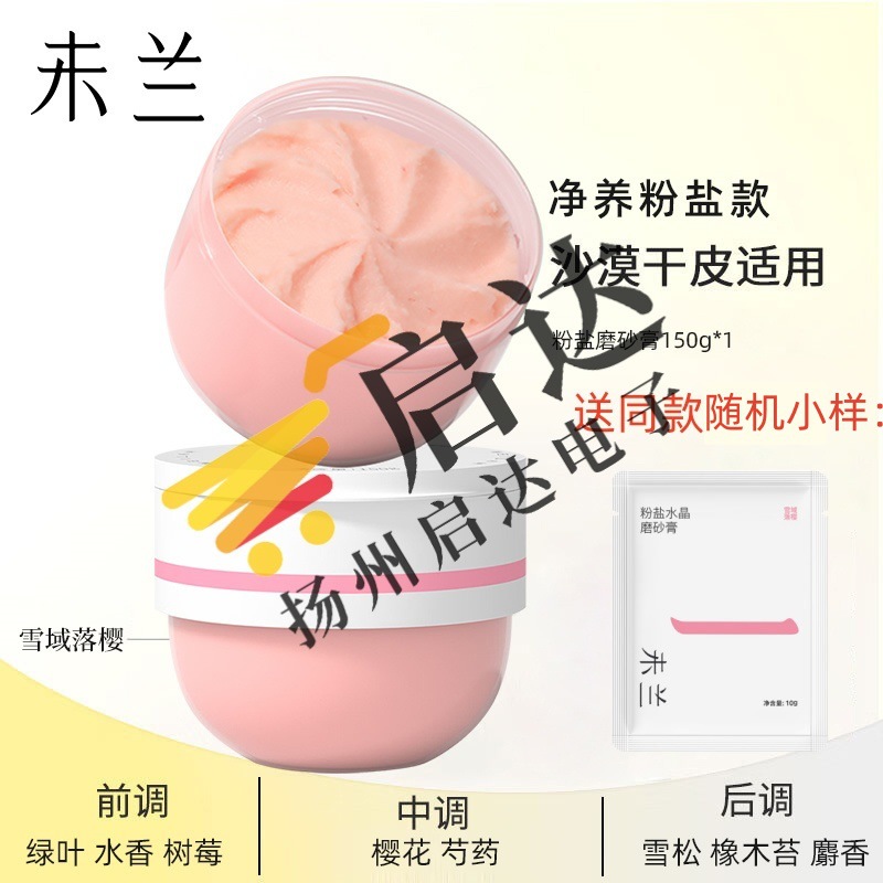 150g Pink Salt-Snowy Cherry Blossom (Desert Dry Skin) + free sample