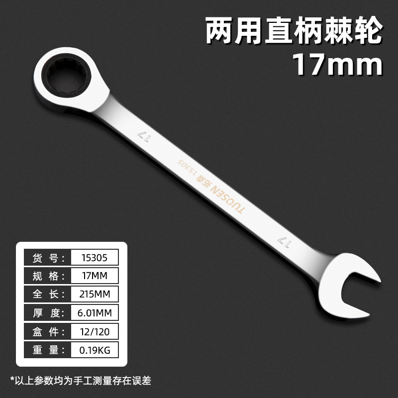 15305, 17 мм прямая ручка с двойным использованием колючие колеса, 120/кусок 120/кусок, 0,19 кг