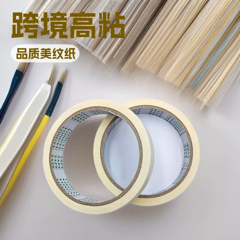 跨境高粘手撕白色绘画美纹纸胶带易撕纸胶带喷漆遮蔽装修双面胶带