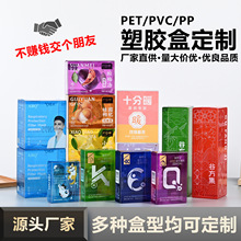 定制pet透明方盒pvc塑胶包装盒子pp塑料盒彩印磨砂食品盒装订制