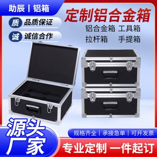 定做手提箱子工具箱航空箱铝合金箱子仪器仪表运输箱定制拉杆箱