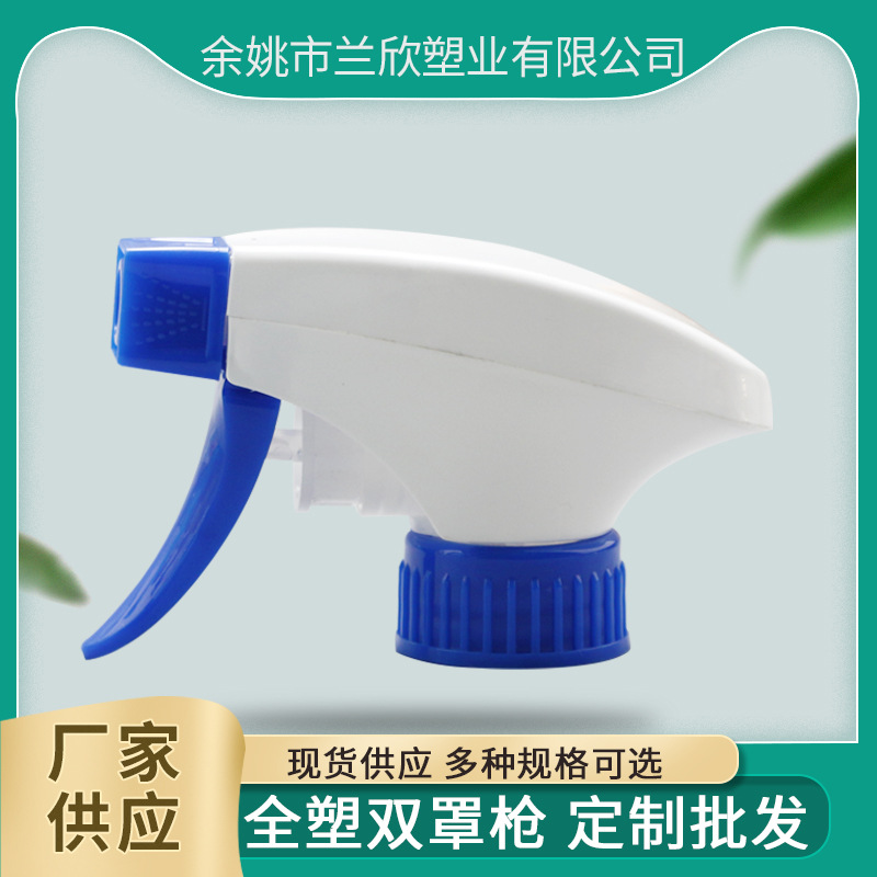 定制手扣式塑料喷枪28/400-28/410全塑双罩方枪 清洁剂喷头
