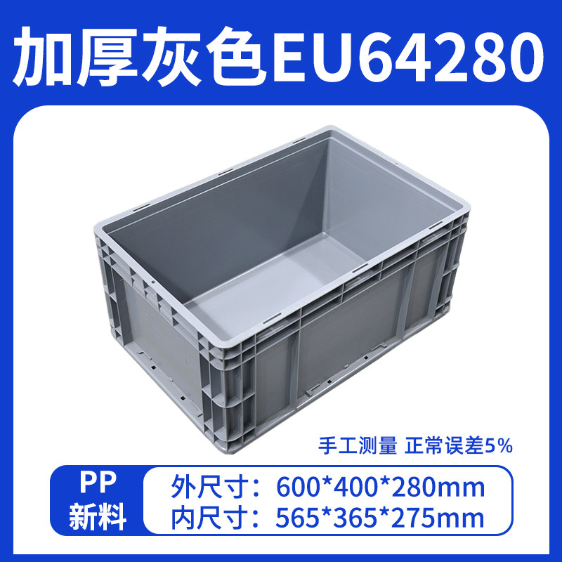 회색 EU64280 크기 600*400*280mm