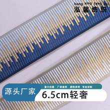 现货6.5cm轻奢涤纶丝沙发坐垫抱枕拼接织带窗帘辅料高精密提花