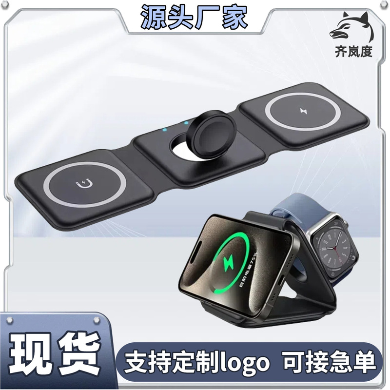 厂家折叠式三合一无线充电器桌面手机支架Magsafe磁吸充电底座15W|undefined
