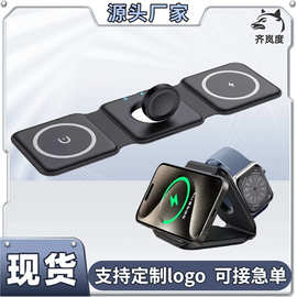 厂家折叠式三合一无线充电器桌面手机支架Magsafe磁吸充电底座15W