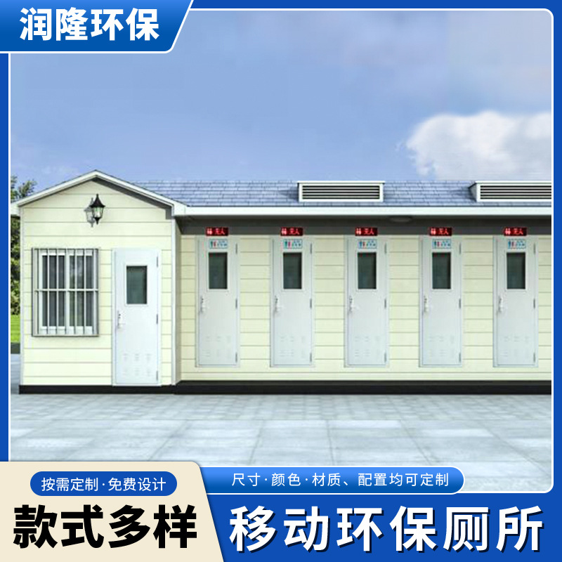 移动厕所厂家景区户外环保洗手间生态公共厕所卫生间环卫移动厕所