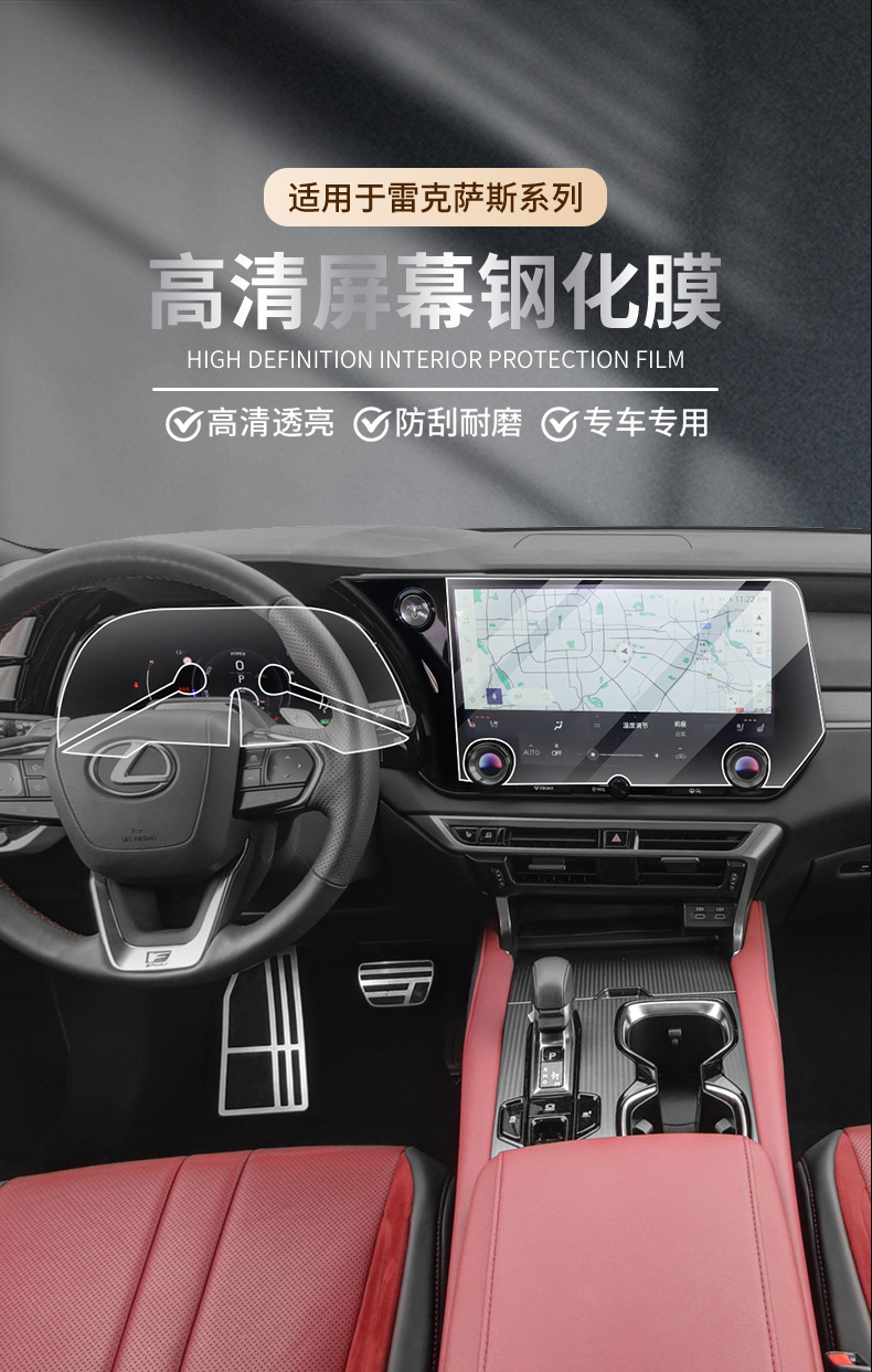 Suitable for 25 Lexus Rx/Lx600/Lm/Es Navigation Screen Tempered Film Interior Protection Central Control Film