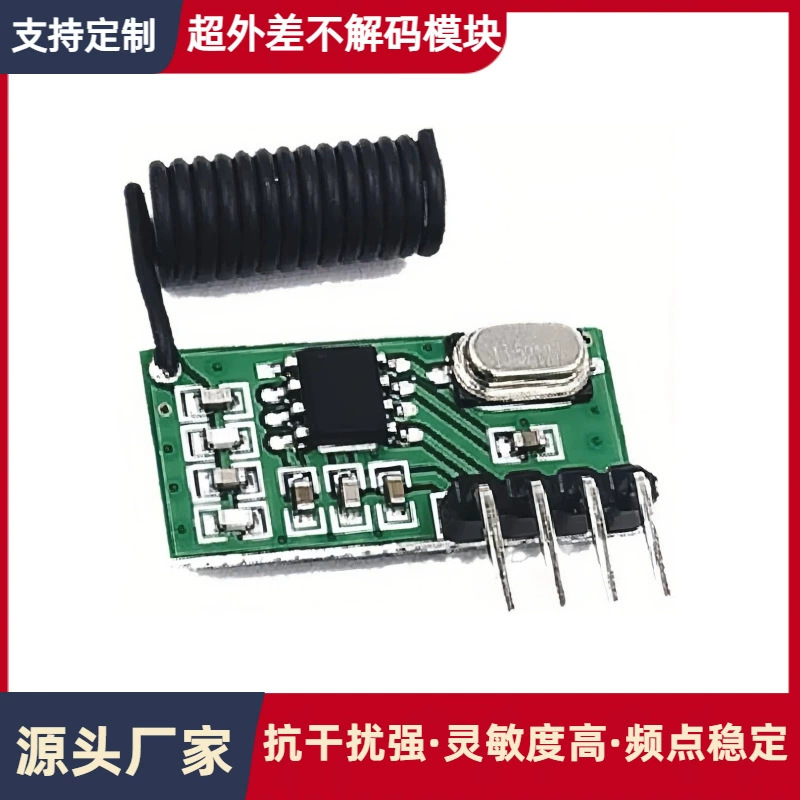433MHZ超外差无线接收模块高灵敏低功耗安防报警指纹锁解码模块