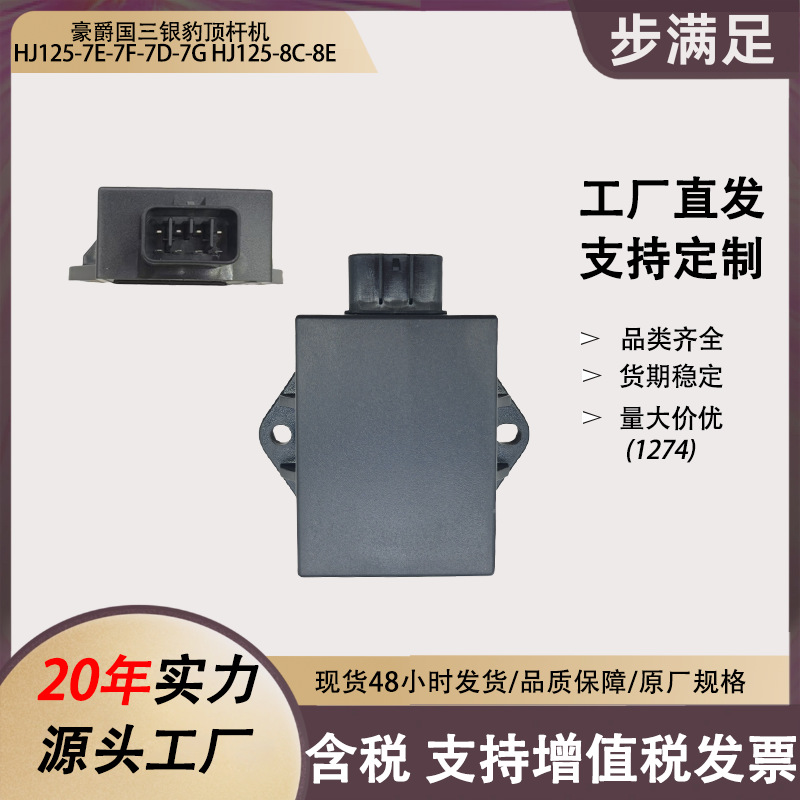 Suitable for Haojue Guosan Silver Leopard Motorcycle Hj125-7E-7F-7D-7G Hj125-8C-8E Igniter