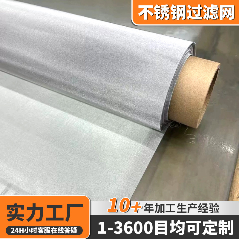 304/316L食品级不锈钢网 FDA认证耐酸碱易清洗多目数金属过滤筛网