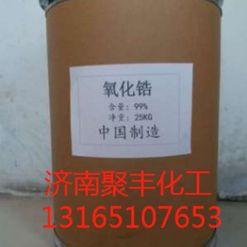 氧化锆99.99%稀土铸造压铸陶瓷超硬材料耐火材料研磨陶瓷级氧化锆