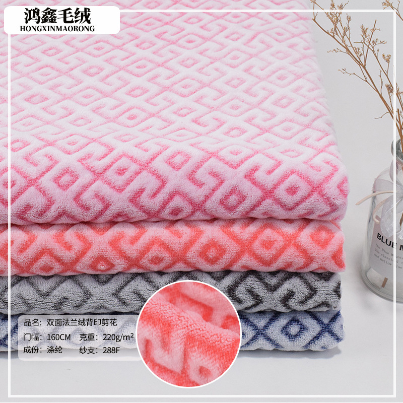 双面法兰绒背印剪花绒布面料 珊瑚绒  针织弹力布料 毛毯抱枕浴袍