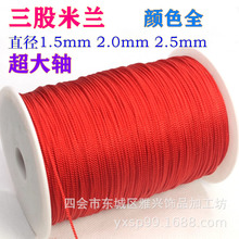 量产用超大轴三股米兰线编织绳穿黄金珠红绳免编织饰品线厂家批发