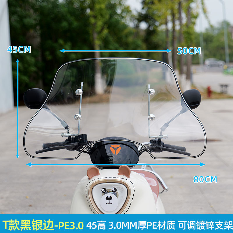 特大厚型電動自転車フロントガラス、高精細ハンドガードガラス、スクーター・バイク用フロントレインシールド、卸売対応|undefined