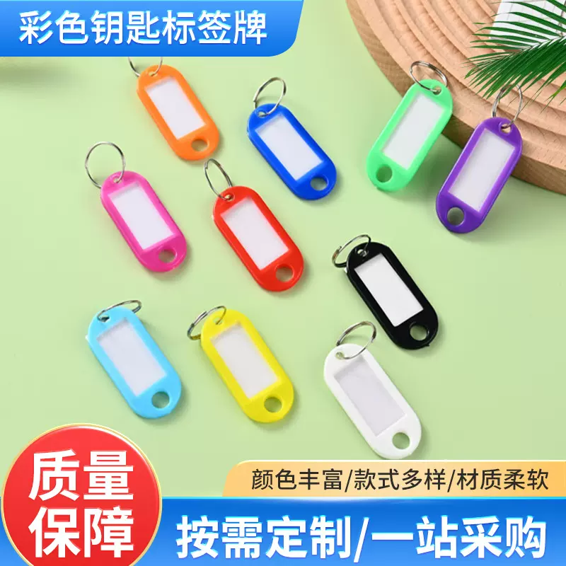 PP钥匙牌塑料号码可书写挂件挂牌宾馆酒店标签分类牌锁匙牌钥匙扣